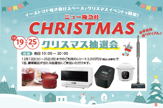 クリスマスフェア