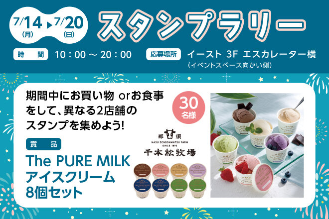 スタンプラリー