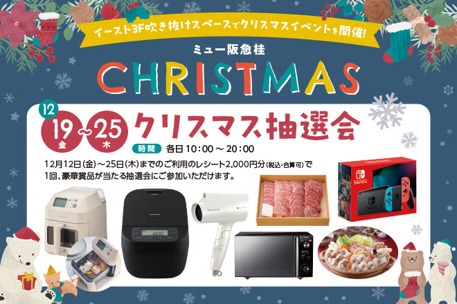 クリスマスフェア