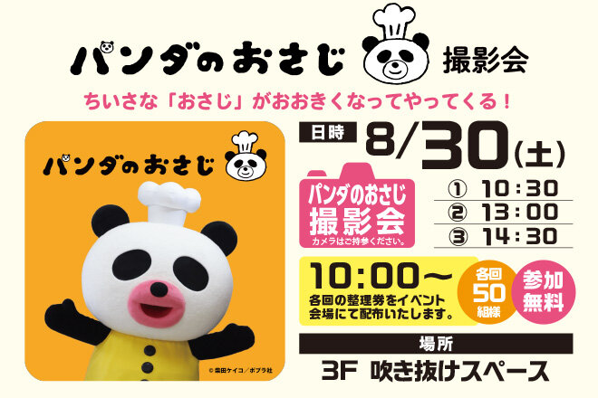 パンダのおさじ撮影会