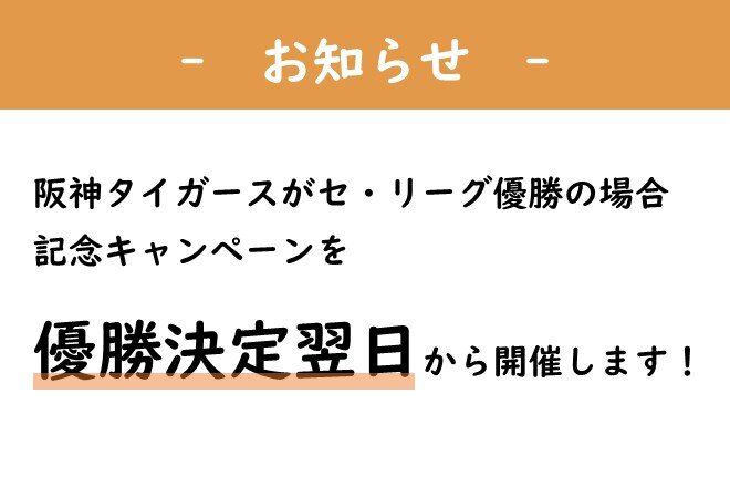 阪神タンガース予告