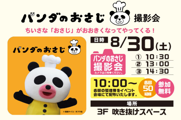 パンダのおさじ撮影会