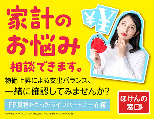 ほけんの窓口