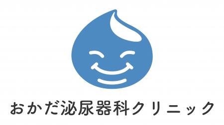 おかだ泌尿器科クリニック 10/2開業