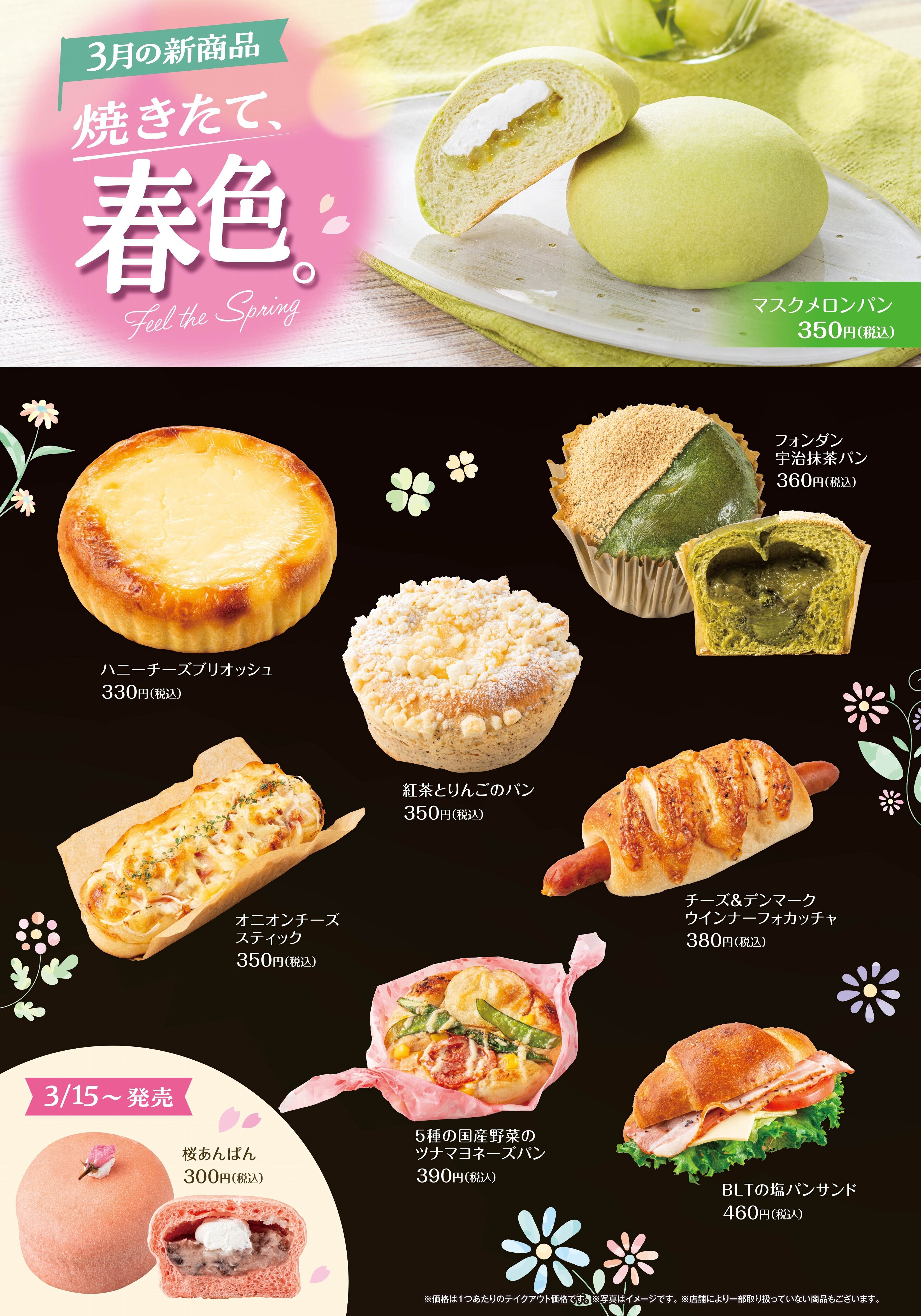 3月新商品をご紹介します	