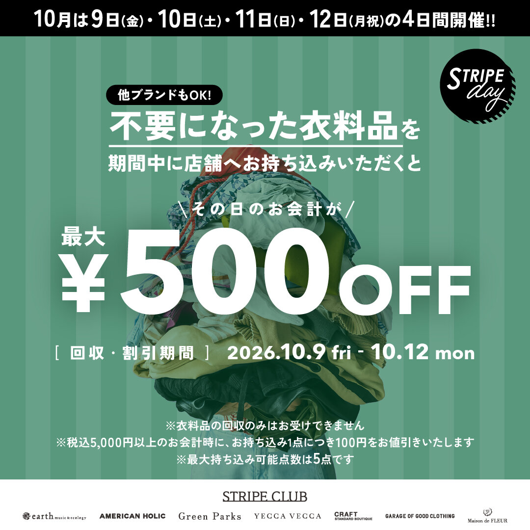 衣料品回収キャンペーン