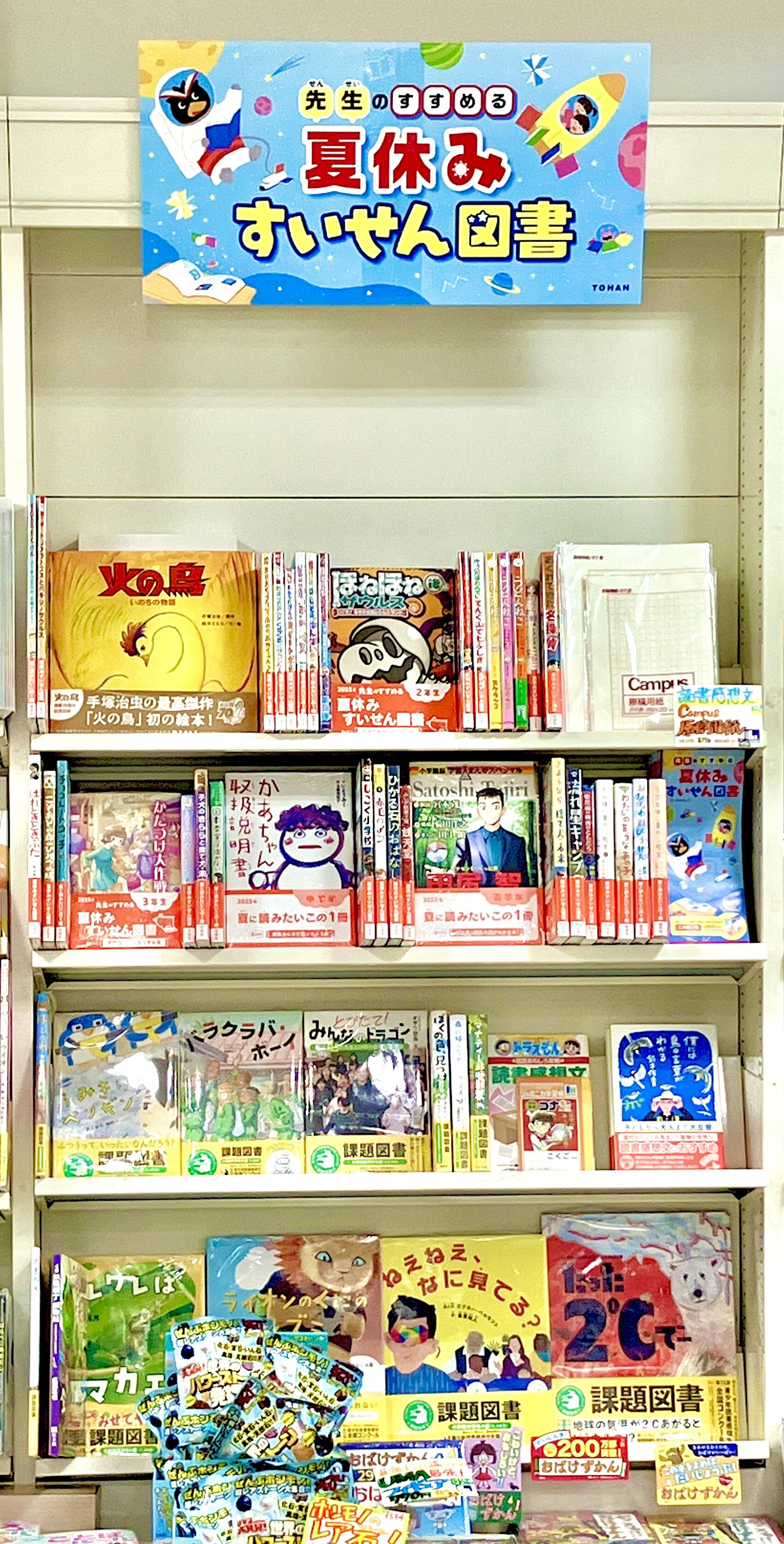 この夏、読んでほしい本をそろえました――課題図書・推薦図書コーナーできました！