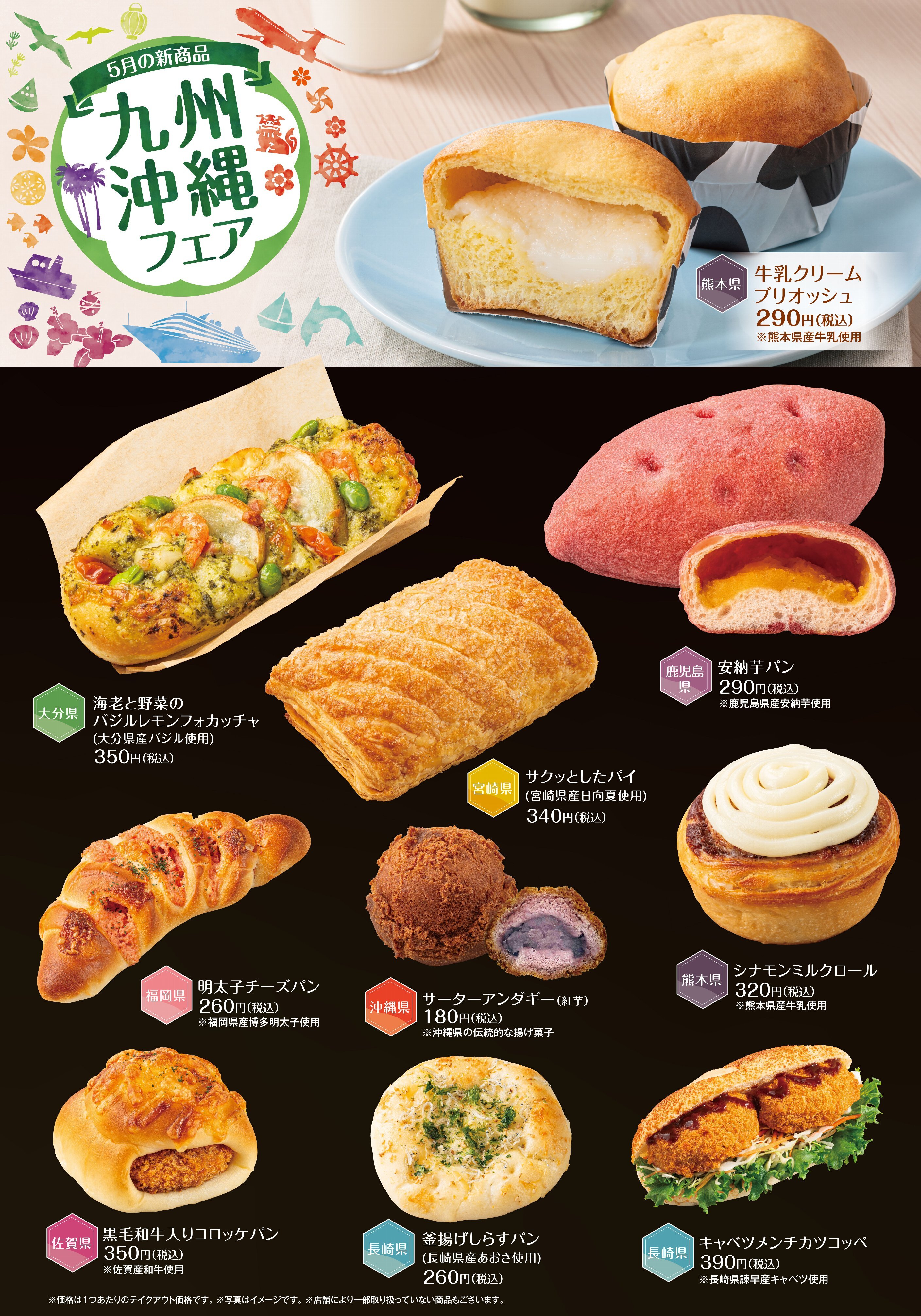 5月新商品をご紹介します