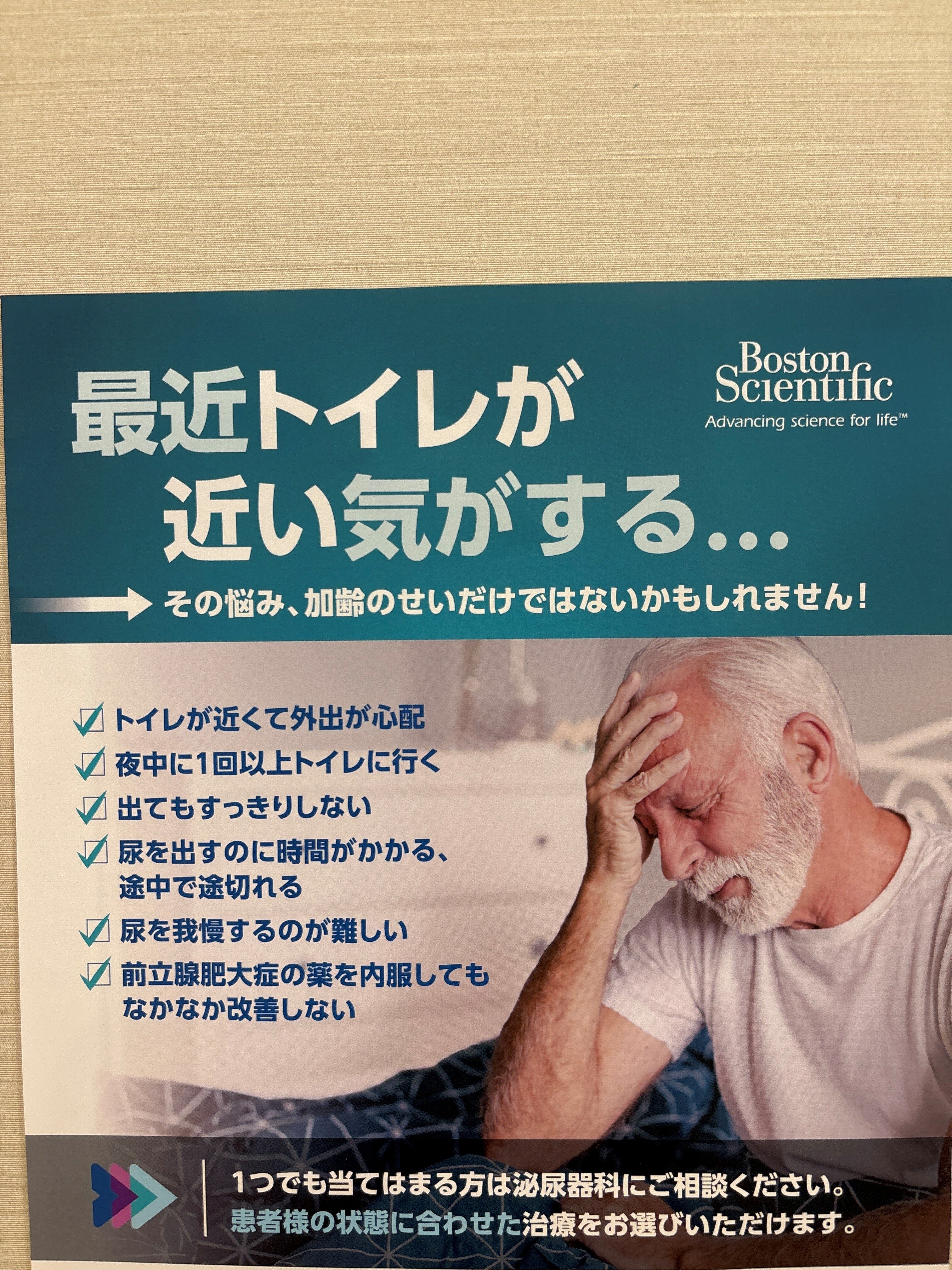 おかだ泌尿器科クリニック　