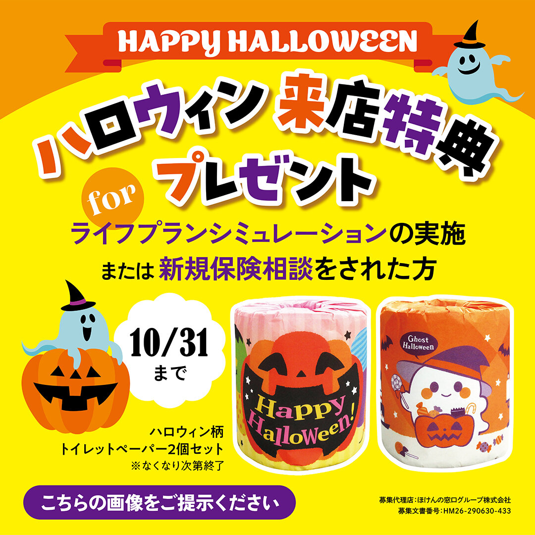★★10月のおすすめ★★ほけんの窓口