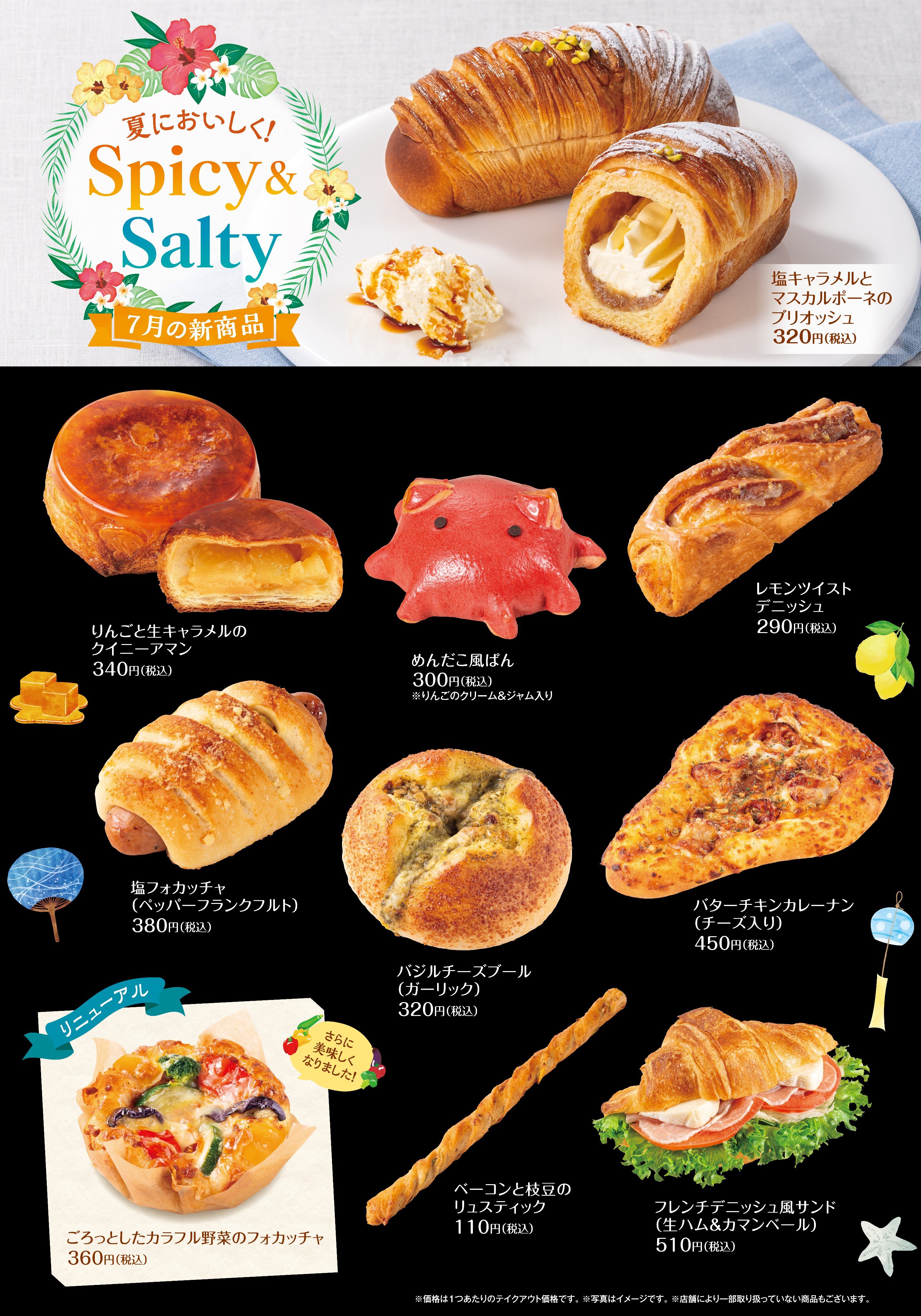 7月新商品をご紹介します