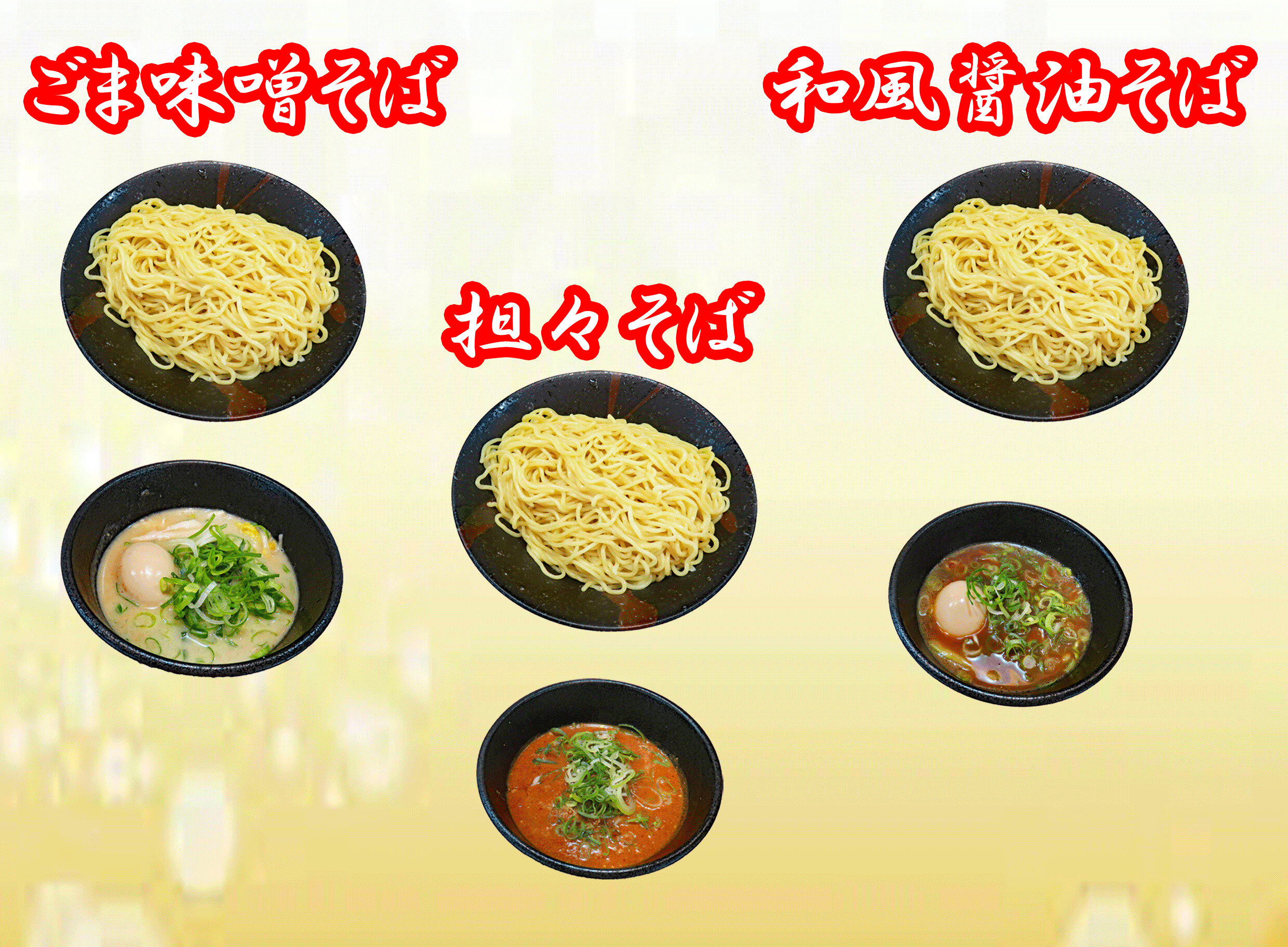 ★★6月のおすすめ★★ ラーメン横綱 桂麺房