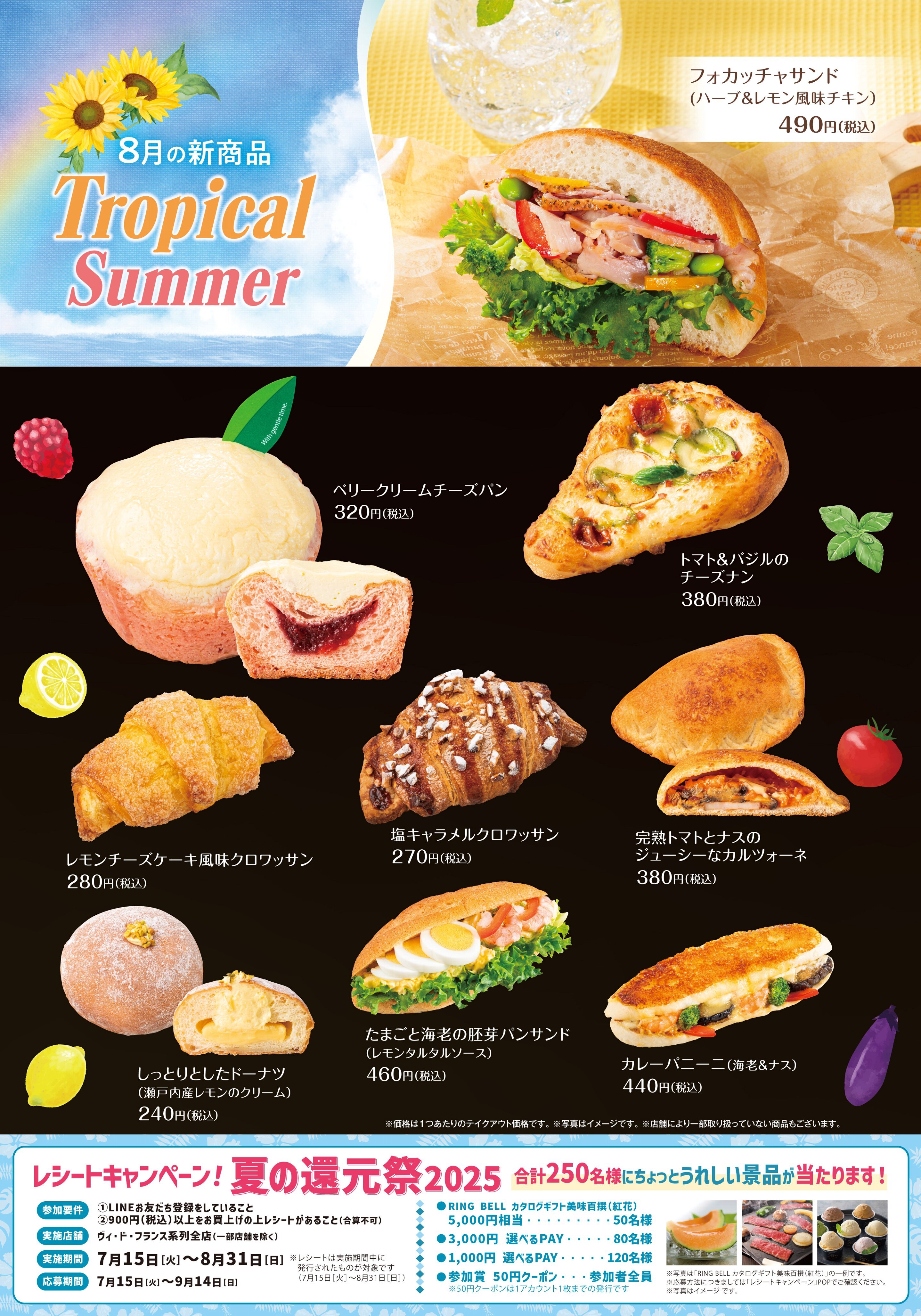 8月新商品をご紹介します