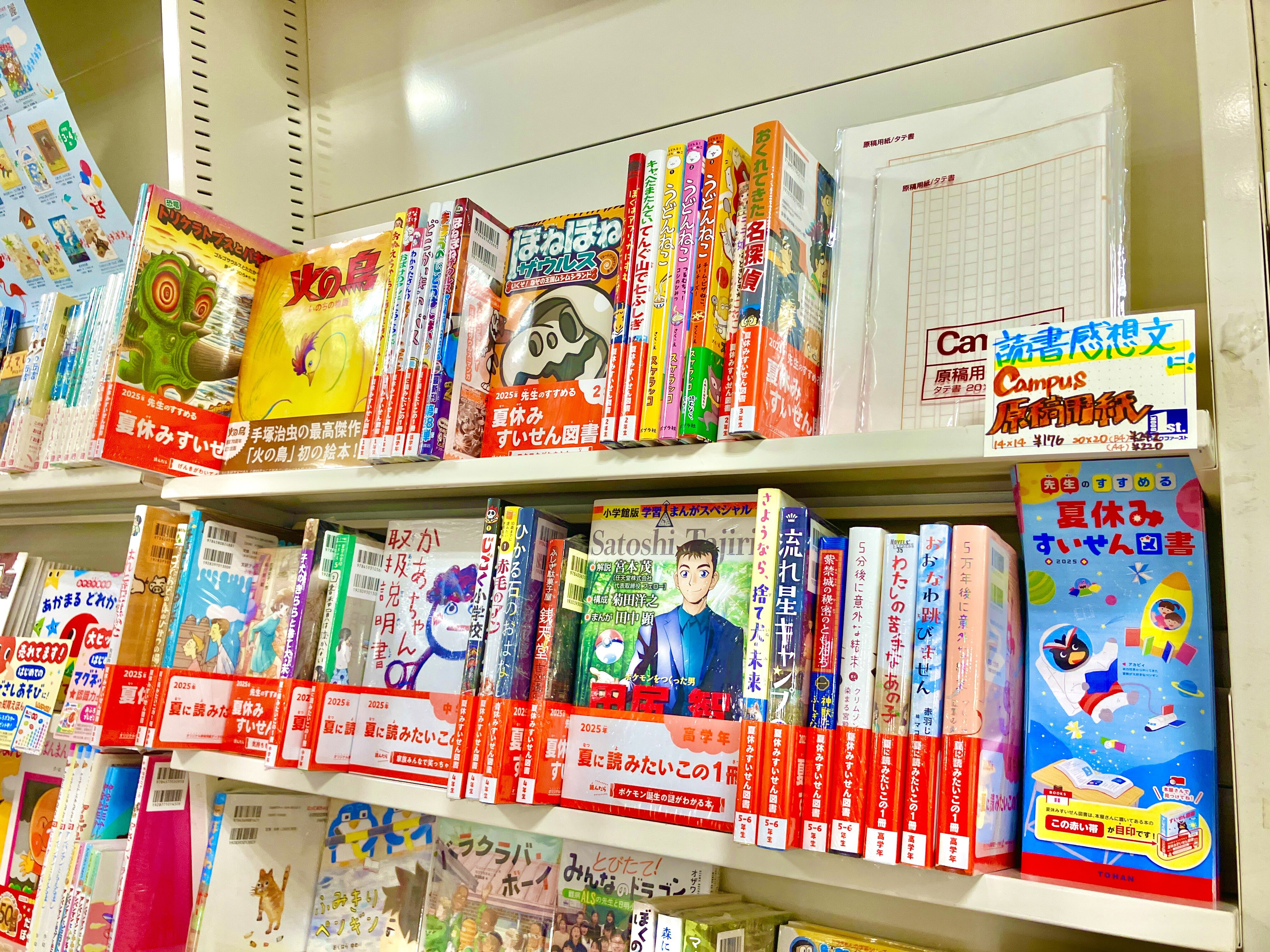 この夏、読んでほしい本をそろえました――課題図書・推薦図書コーナーできました！