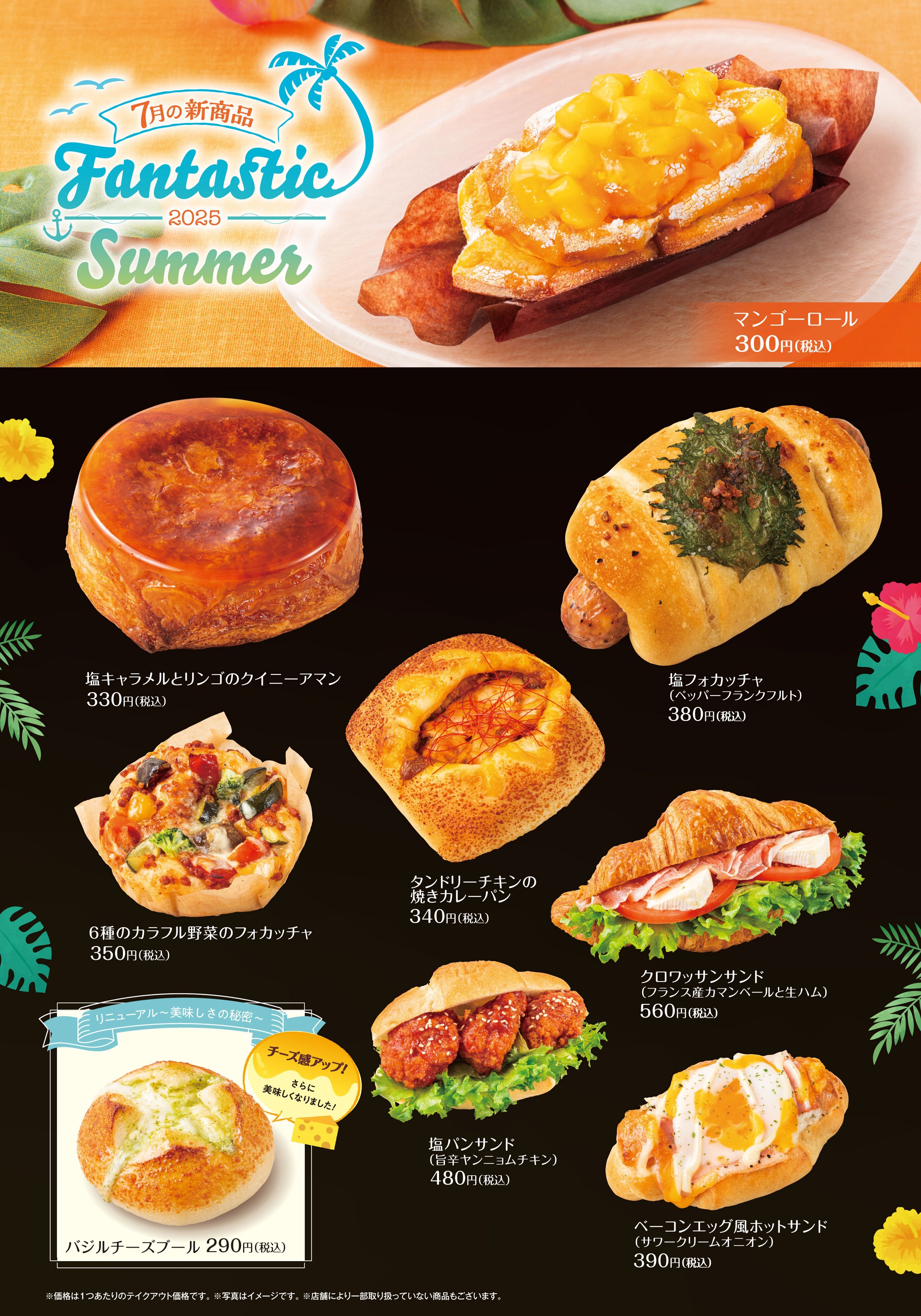 7月新商品をご紹介します	
