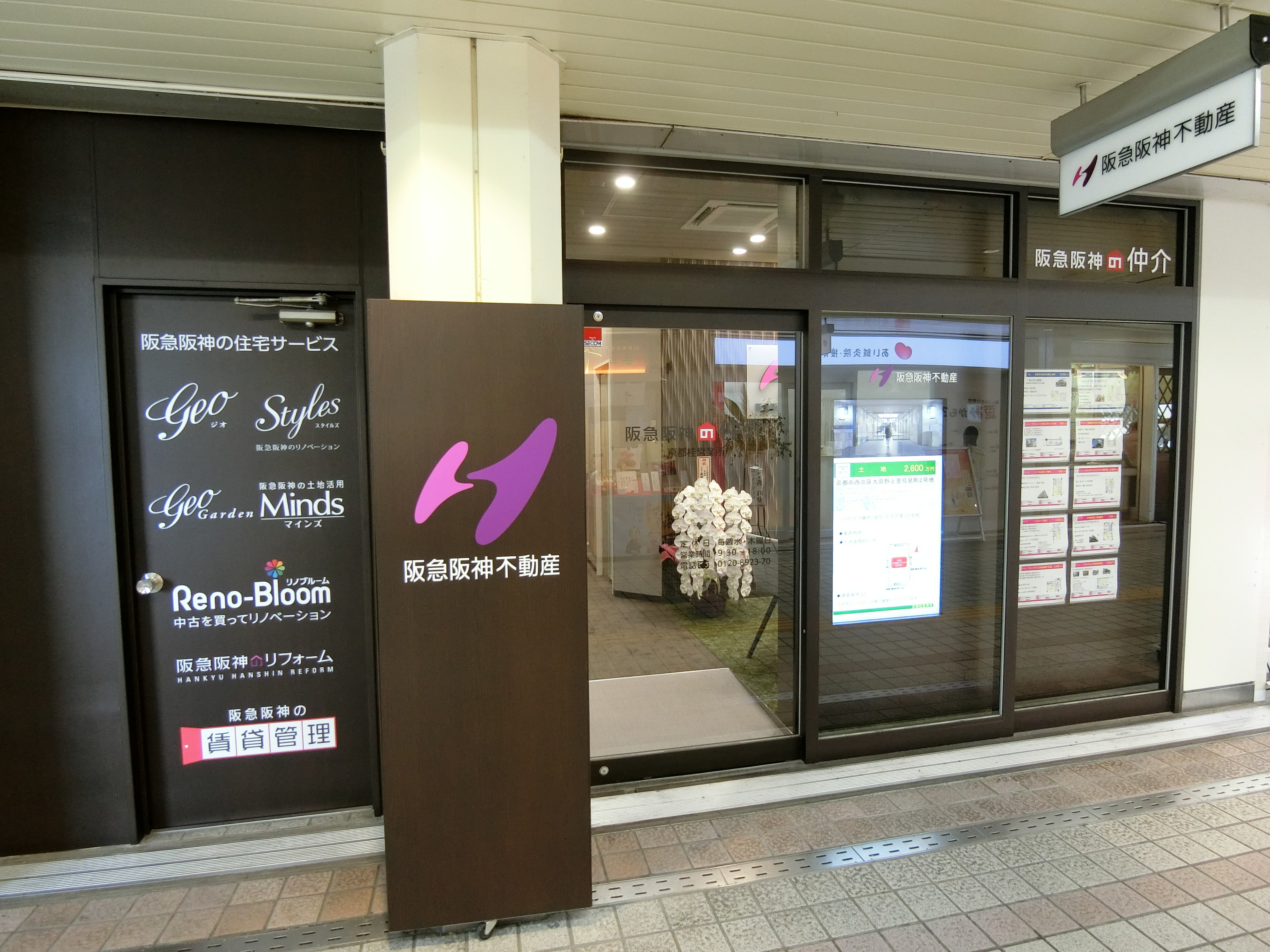 阪急阪神の仲介  不動産のこと、ご相談ください。
