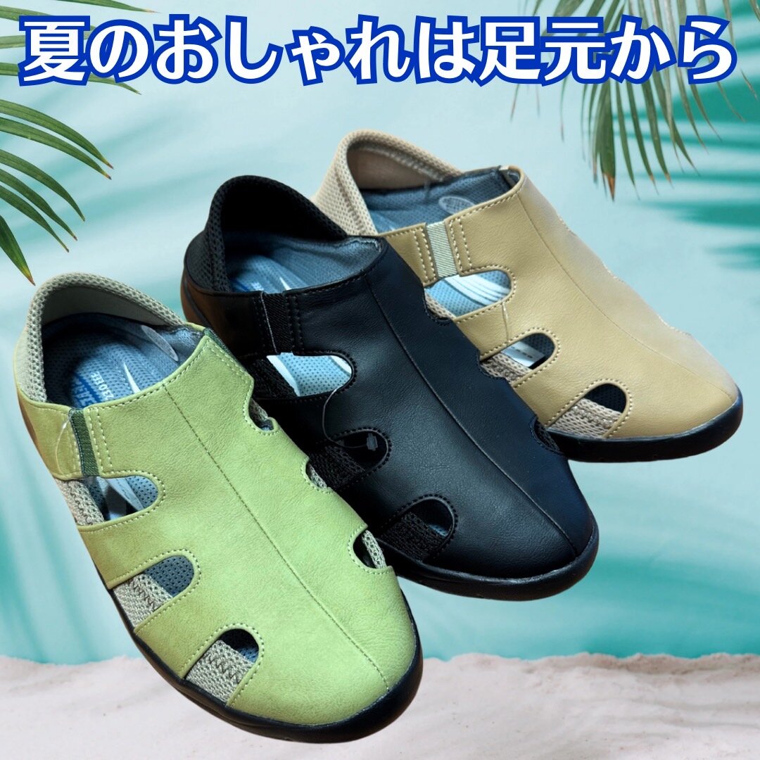 夏のオシャレは足元から