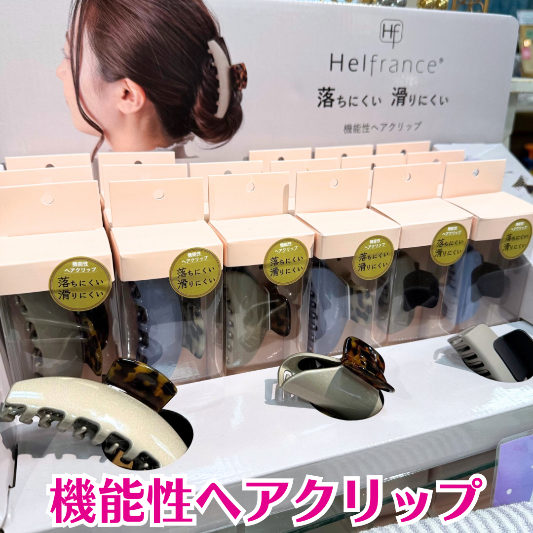 滑らないヘアクリップ