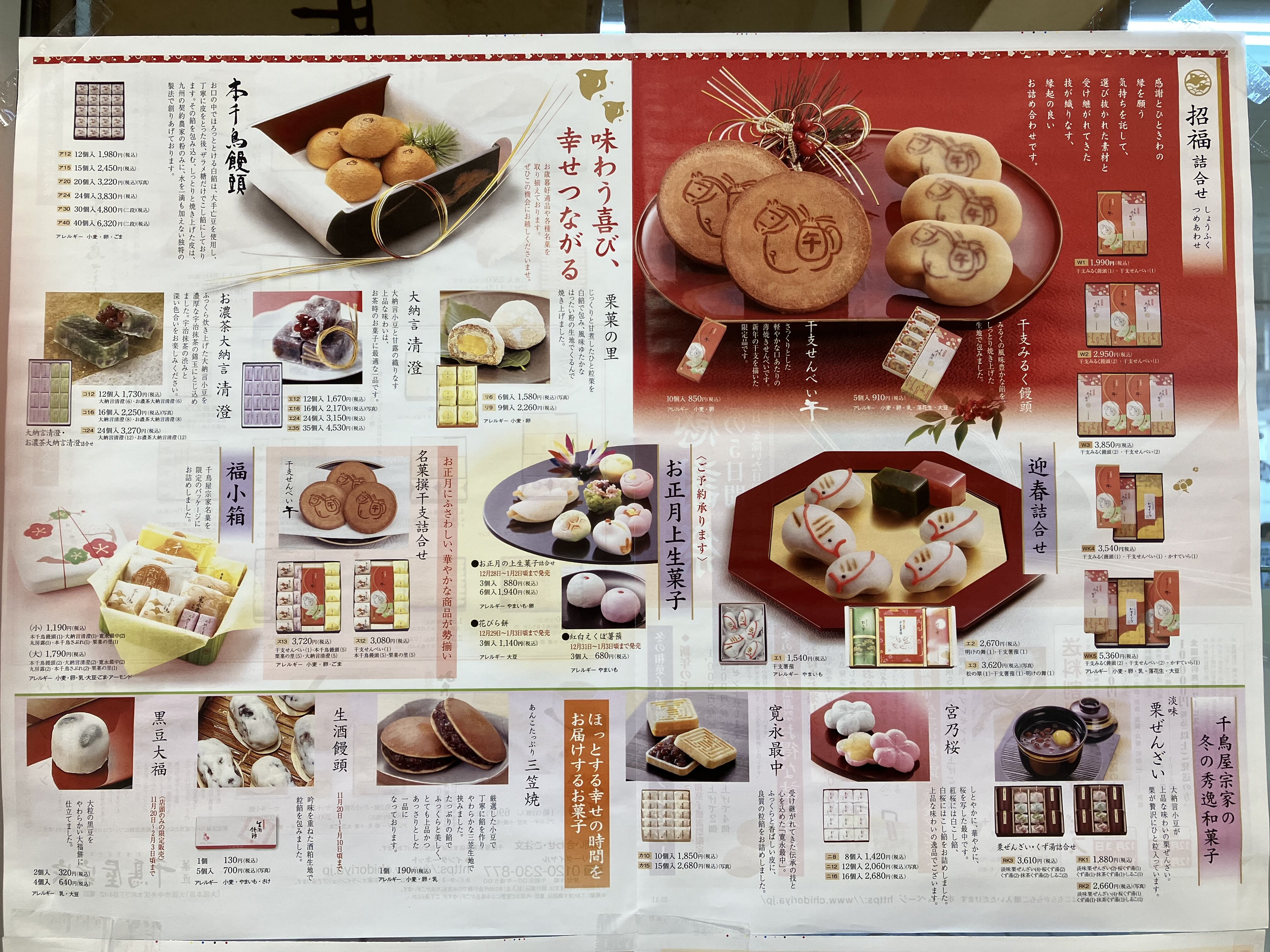 冬の和菓子感謝祭12月3日(水)〜7日(日)の5日間