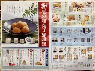 夏の和菓子感謝祭　7月14日(火)〜7月18日(土)の5日間