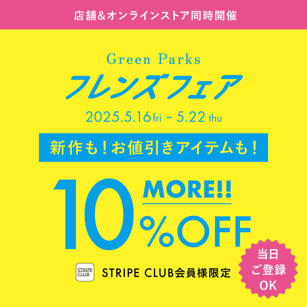 ＼会員登録でMORE10%OFF／フレンズフェア本日スタート！