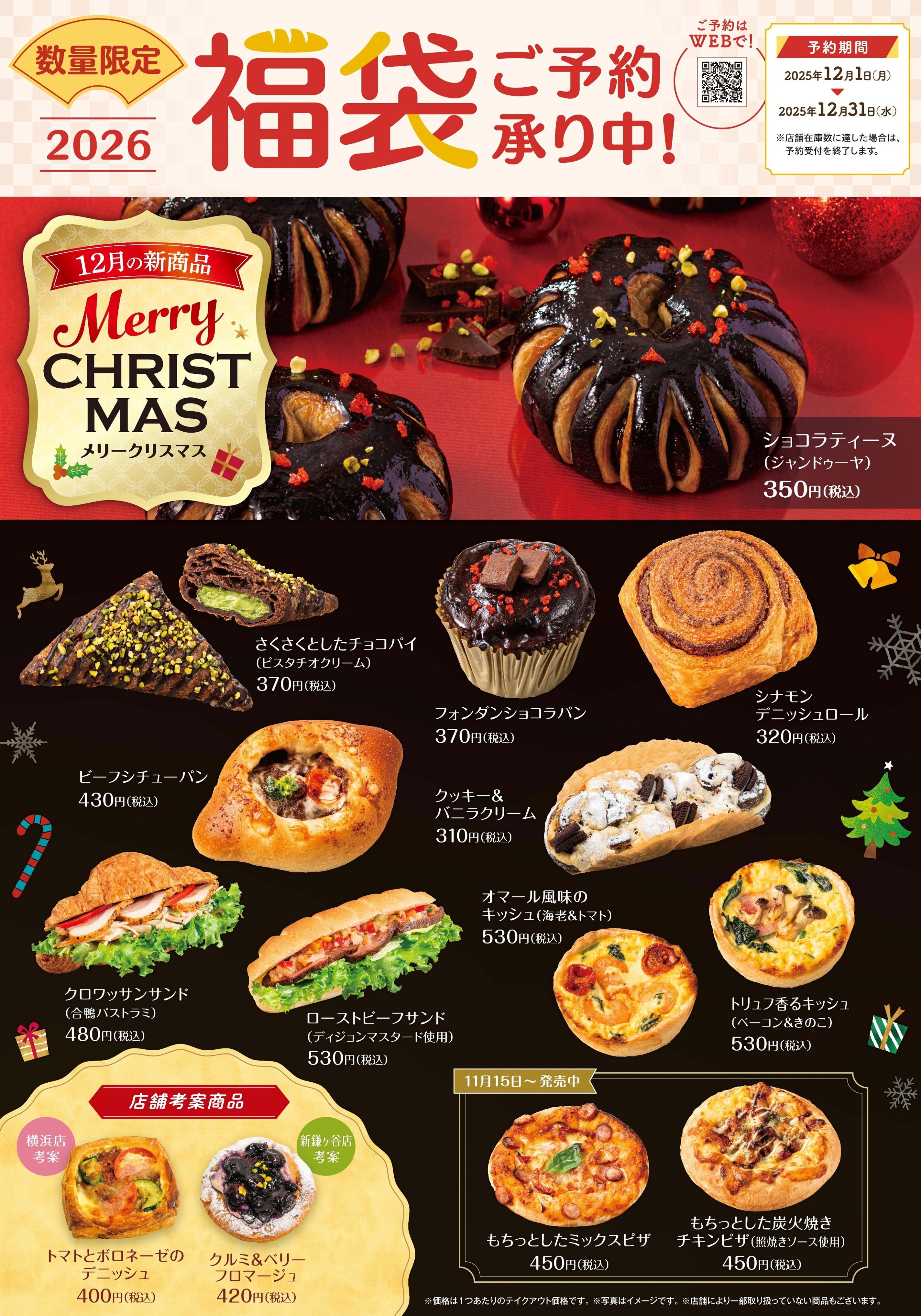 12月新商品をご紹介します