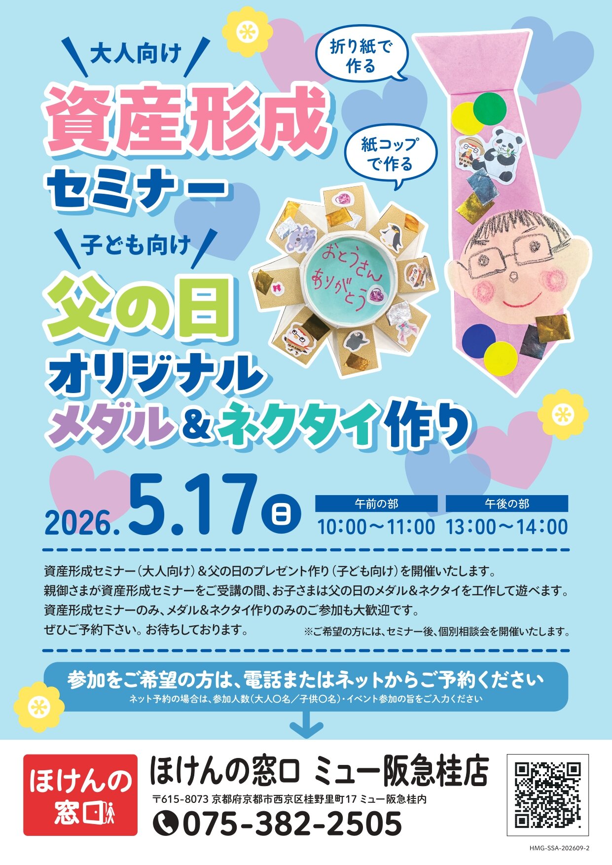 資産形成セミナ＆父の日のプレゼント作りイベント