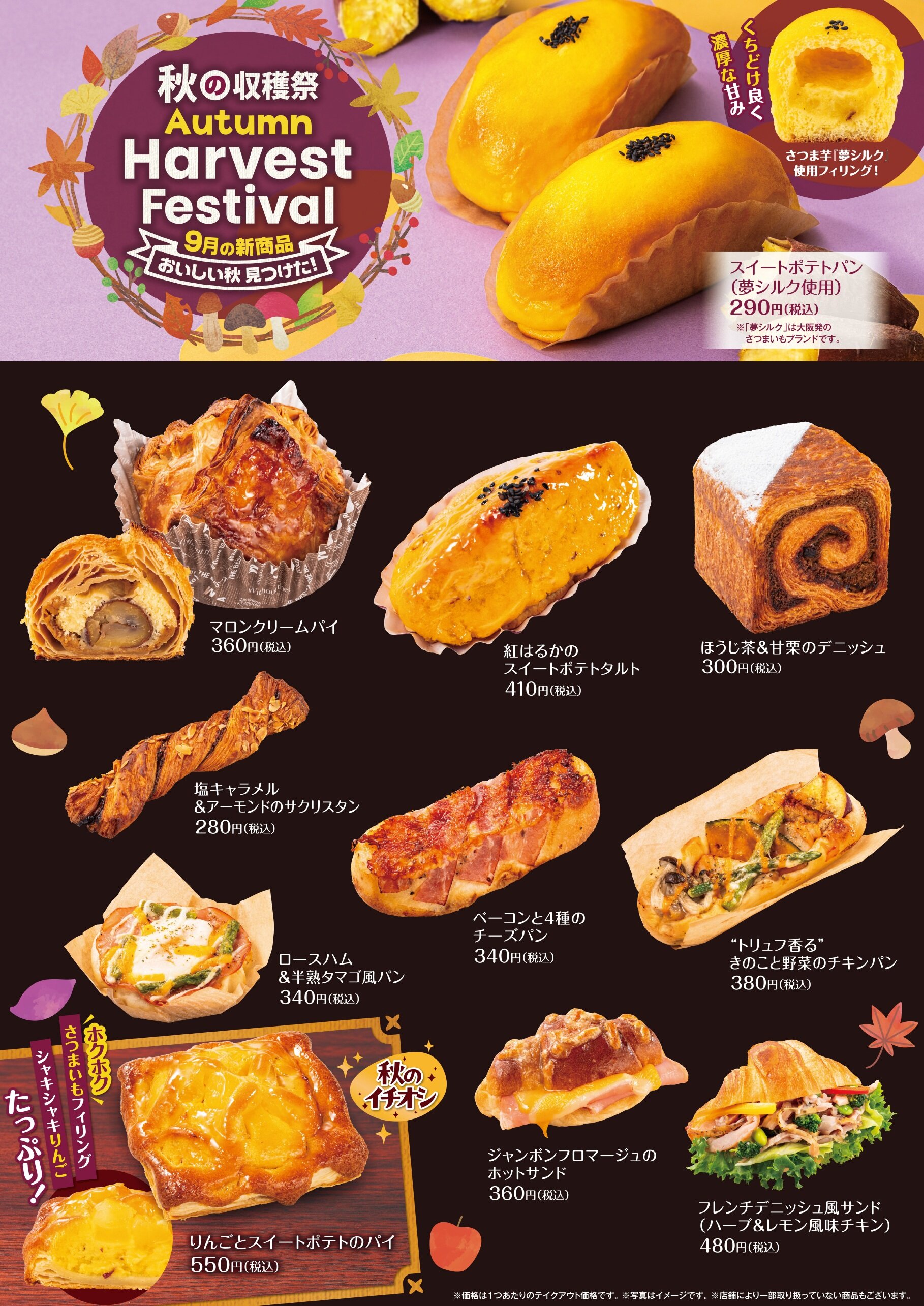 9月新商品をご紹介します