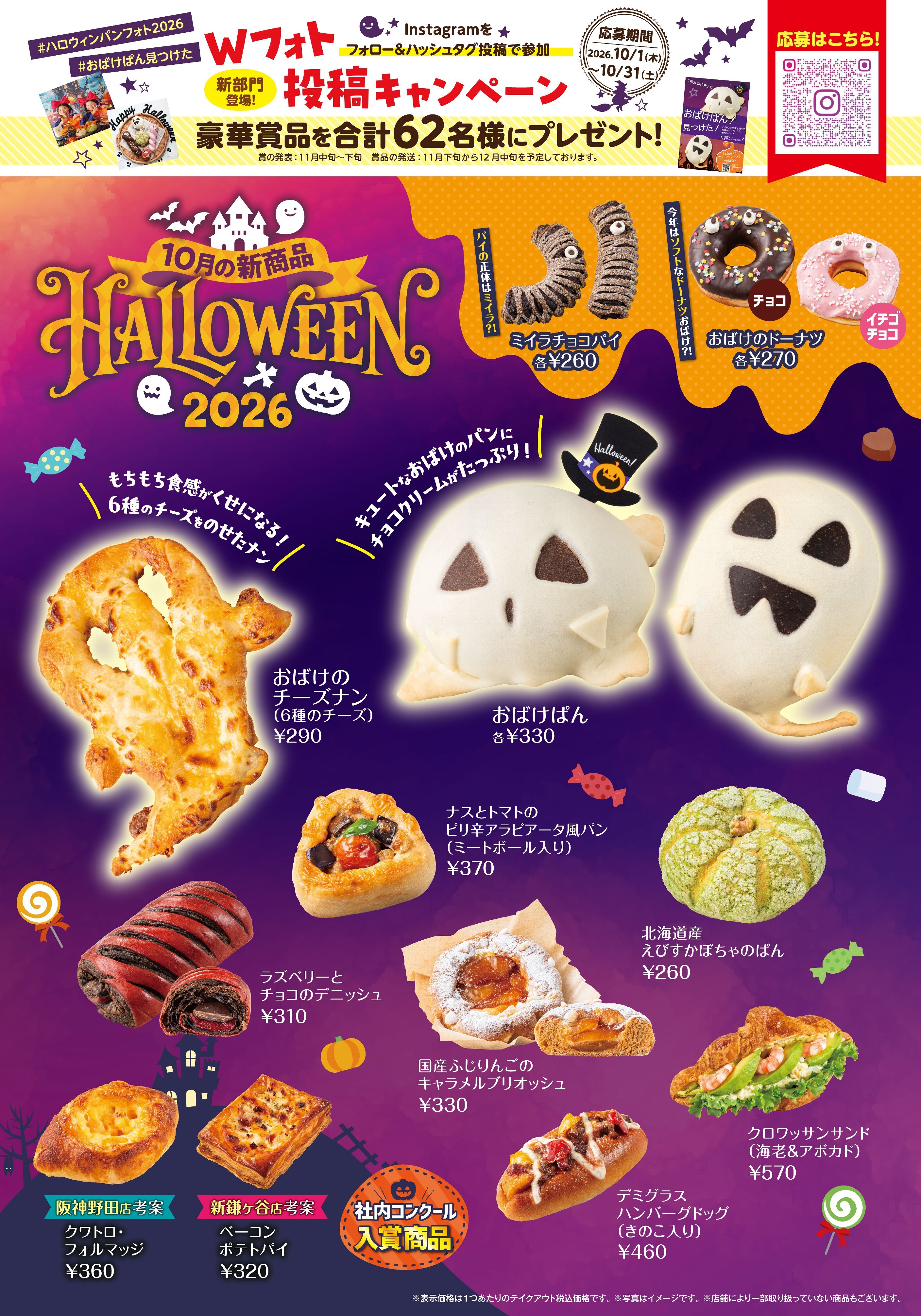 10月新商品をご紹介します