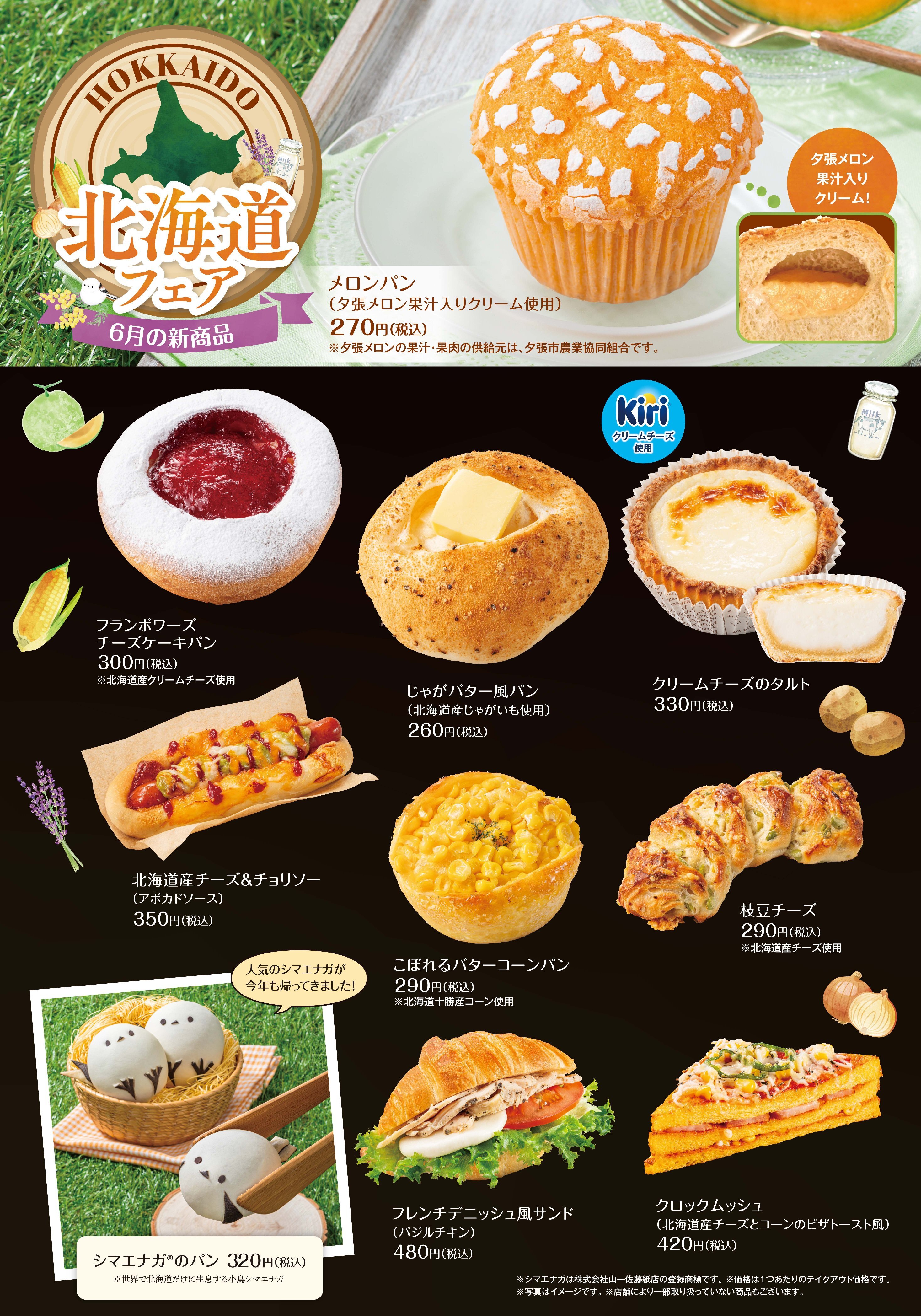 6月新商品をご紹介します