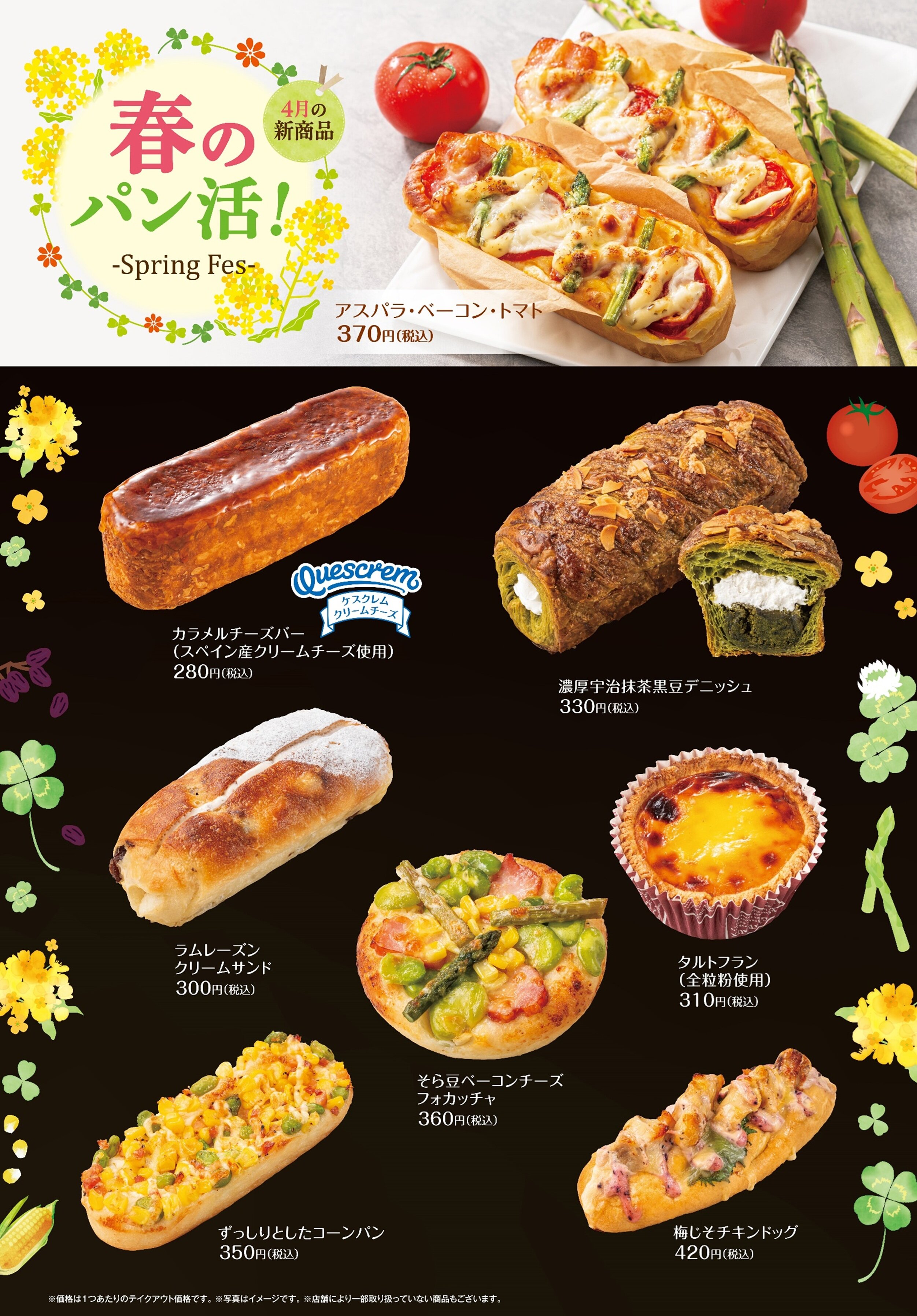 4月新商品をご紹介します