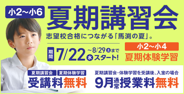 ★★8月のおすすめ★★馬渕教室