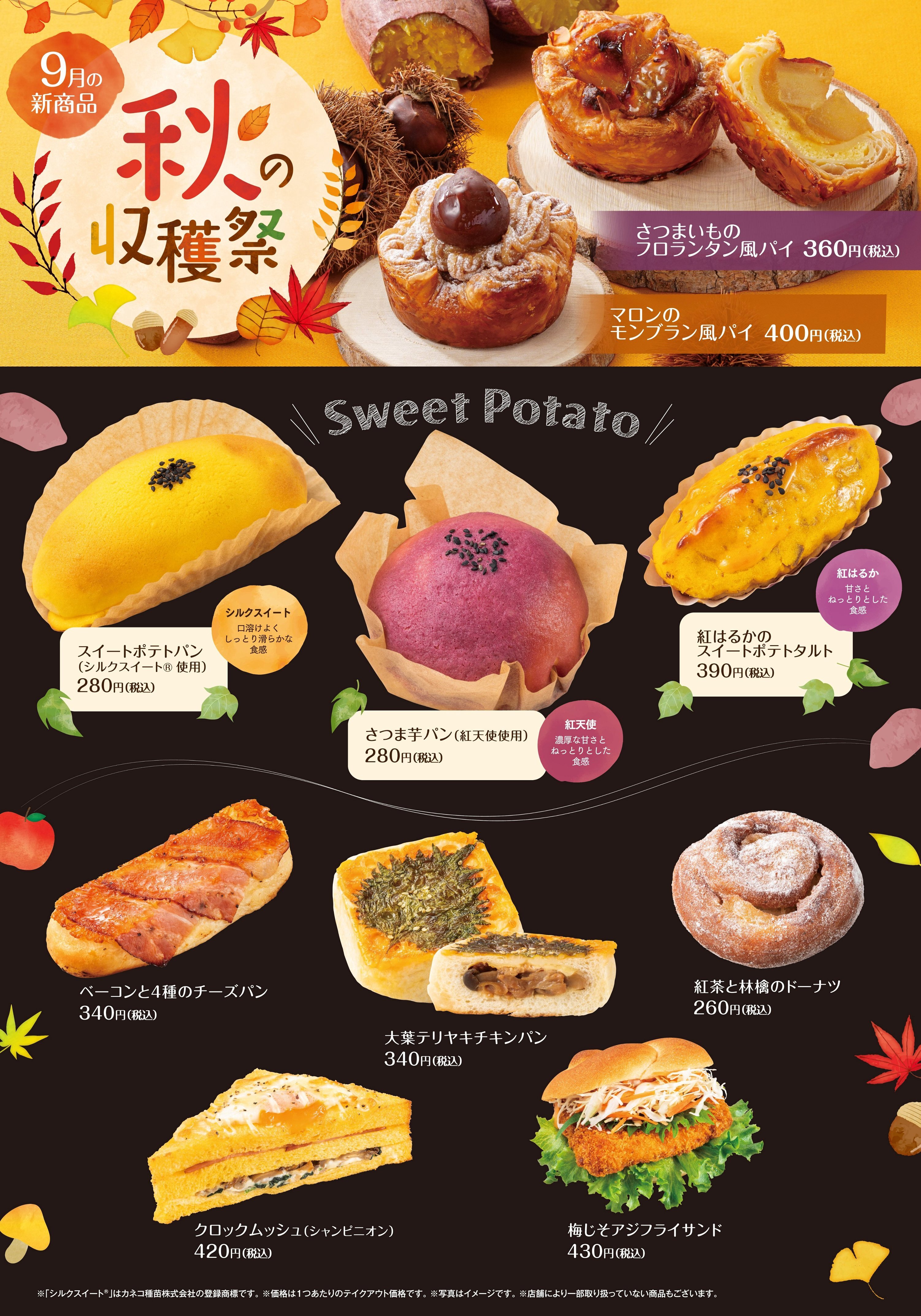 9月新商品をご紹介します
