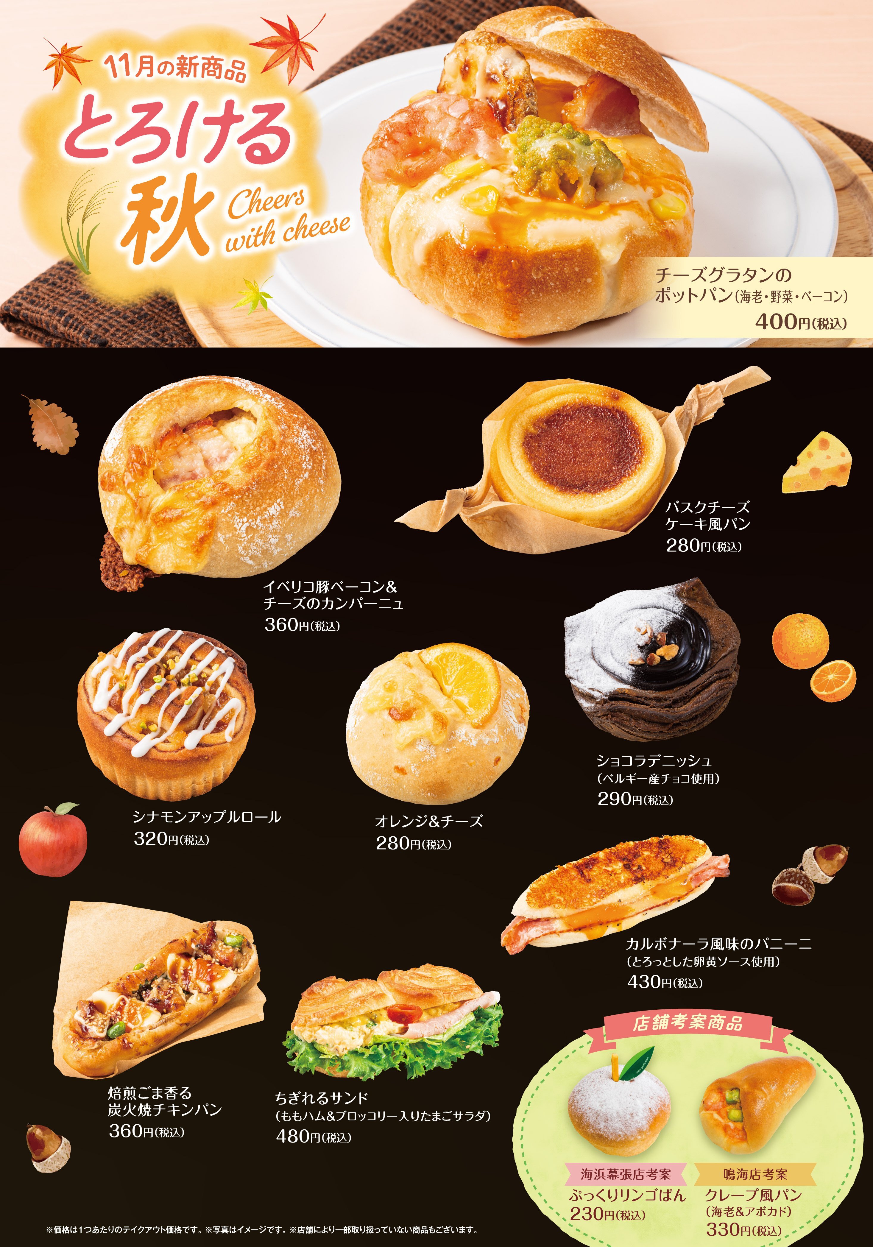 11月新商品をご紹介します