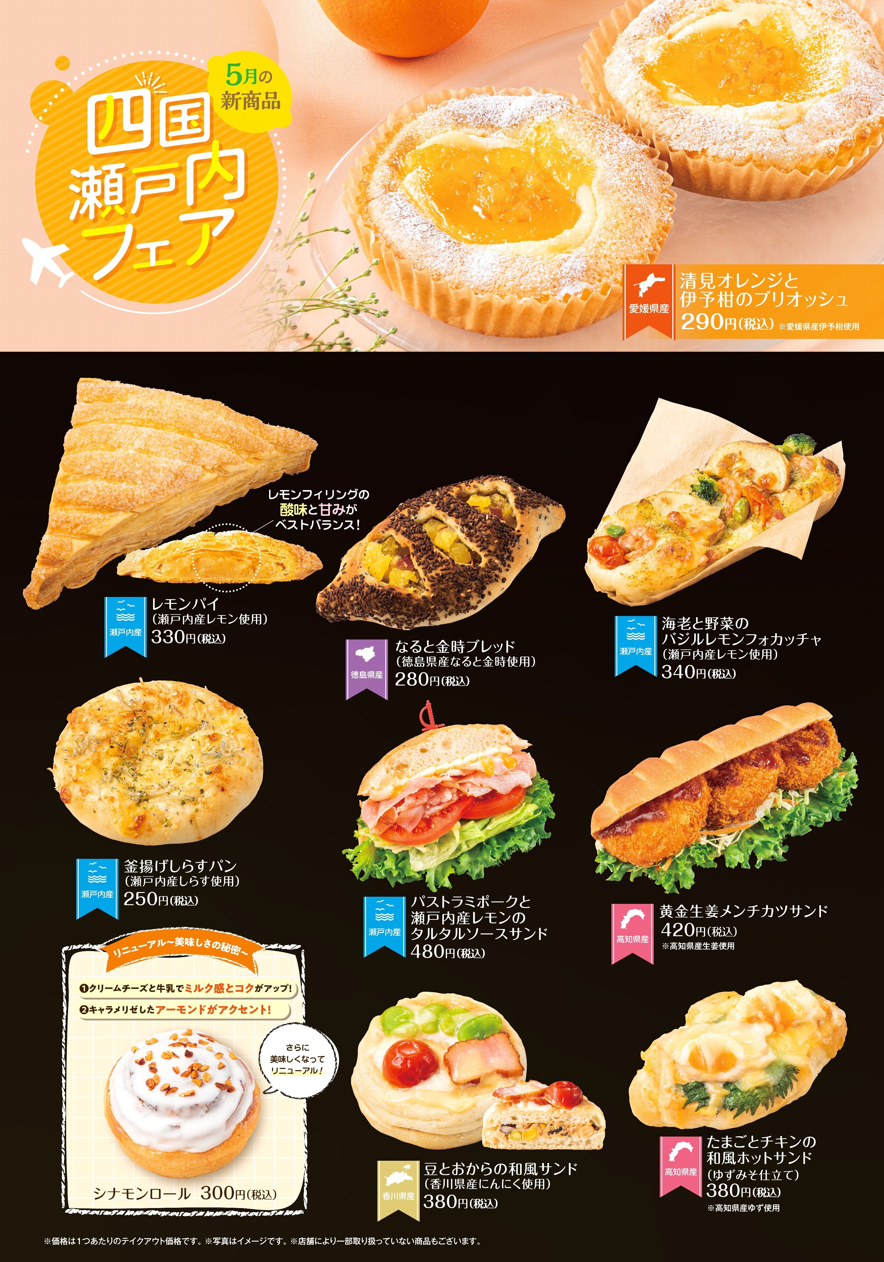 5月新商品をご紹介します。